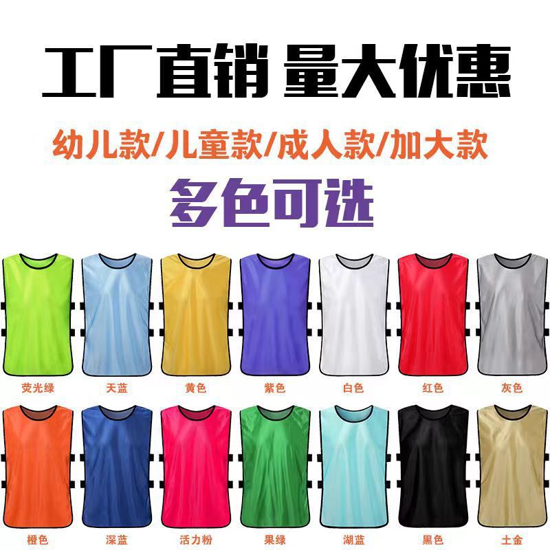 对抗服足球训练背心分队团建拓展衣服儿童活动广告衫马甲号码印制
