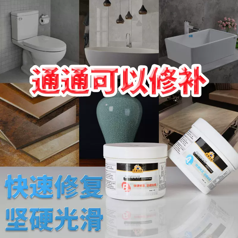 瓷砖胶修补剂陶瓷大理石马桶洗手盆填缝粘结剂家用瓷砖修补膏