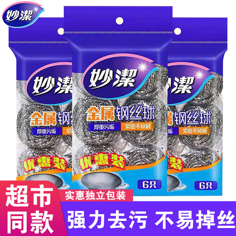 Miaojie Metal Steel Wire Ball Cleaning Ball Dishwashing Pot Stainless Steel Decontamination Not Easy to Fall Off Wire Wire Ball Does Not Rust