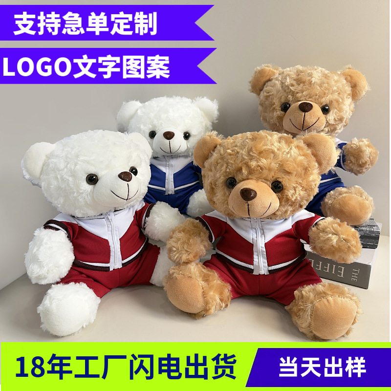 Uniformes escolares impresión de muñecas LOGO Wenchuang periferia regalo de graduación conmemorativo impresión de oso de peluche