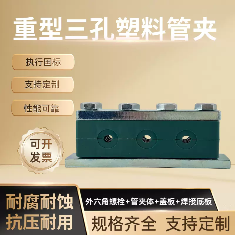 厂家供应 重型塑料三孔管夹  塑料管夹 量大从优