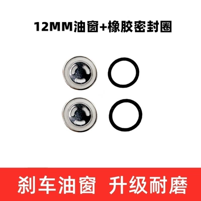 Other Electric Vehicle Accessories | Pump Piston Oil Seal Dust - 12mm-oil-window-sealing-ring-2-sets