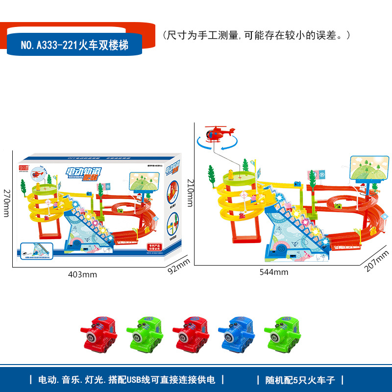 A333-221 더블 계단 등반 사다리 열차 [작은 열차 5]