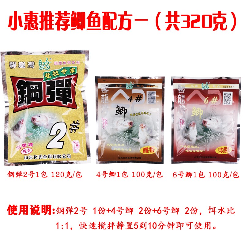 Hua 's Xiaohui recomienda el paquete de pesca salvaje de otoño y invierno de carpa roja grande fórmula No. 4 6 # bala de acero No. 2 cebo de pesca de la fuerza aérea