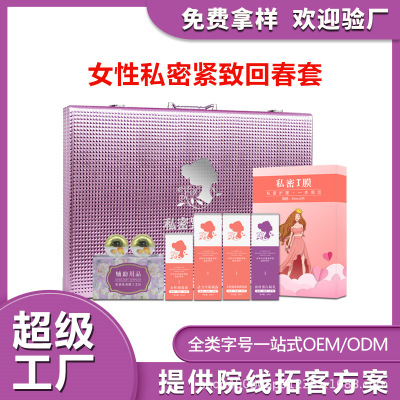 女性保养私处护理滋润护阴套装院线妇科产品美容院私密套盒批发