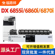 ���ü���NPG-85�ۺ�iR-ADV DX6855i̼��6860i 6870i��ӡ��ī��G85