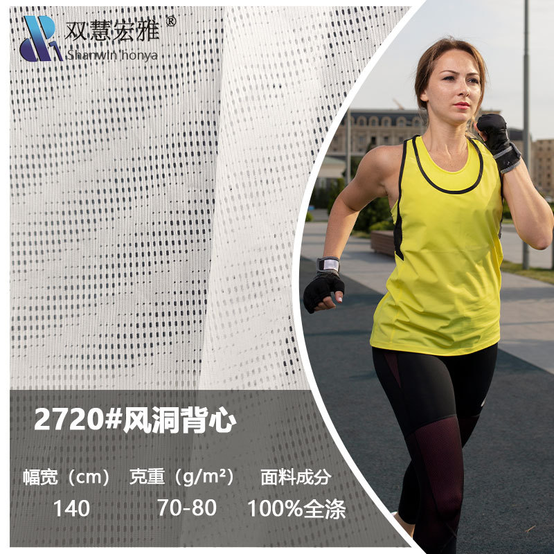 全涤纶透气孔网眼布 马拉松专用超轻量提花布 球衣网布提花鸟眼布