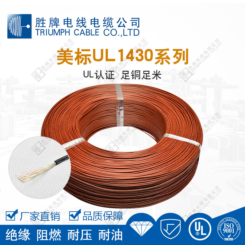 美标UL1430交联辐照电子线XLPVC耐温105℃环保电线抗紫外线软铜线