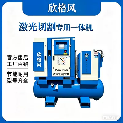 15-kilowatt integrated screw air compressor with permanent magnet variable frequency for laser cutting