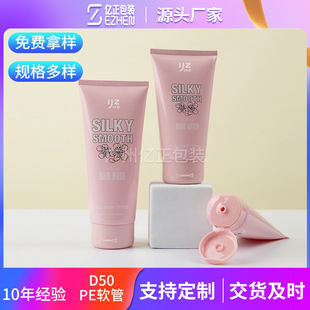 Cosmetic Tube Packaging Material 50g Sunscreen Bb Cream Tube 100g Facial Cleanser Tube Packaging Material