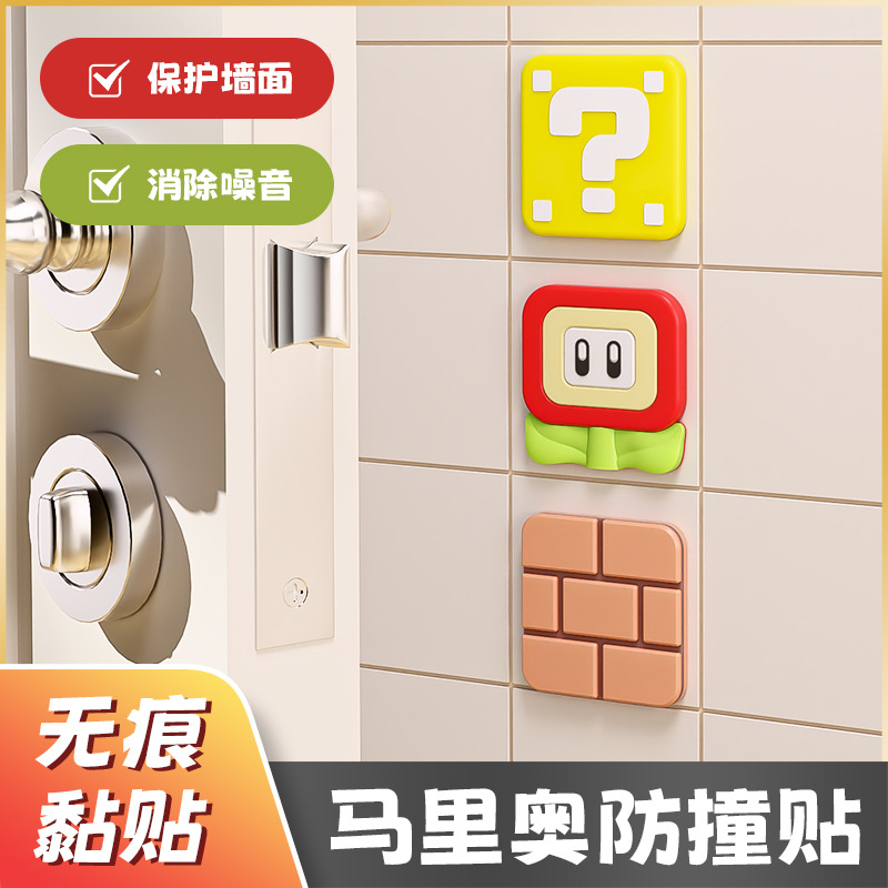 马里奥创意门后防撞贴门把手门挡入户玩偶垫装饰静音