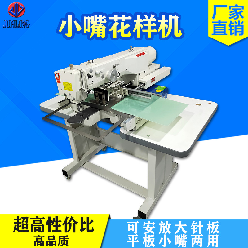 厂家直销全新上亿一体平板小嘴两用7.5cm花样厚料全自动缝纫机