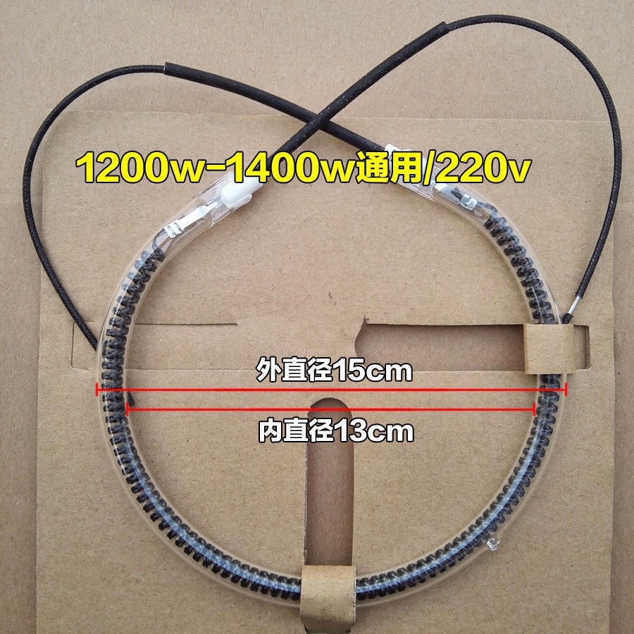 光波炉烧烤炉通用15cm11cm圆形碳纤维发热管加热管配件空气锅