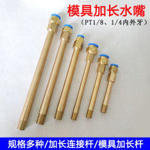 模具内外丝铜水咀 pc8/10管连接杆加长杆水管水嘴接头PT1/4 1/8套