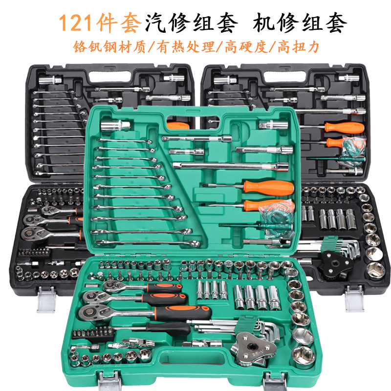 工厂直供121件套装汽机修组套筒工具商务礼品机用维护大量批发