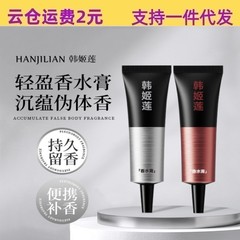 韩姬莲里然沉蕴香水膏茶香持久留香清爽不油腻高级男女厂家代发