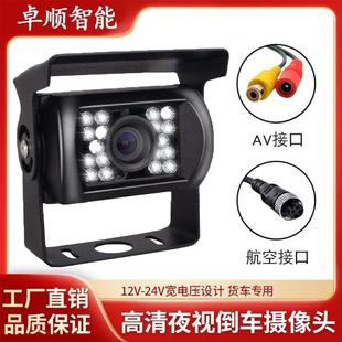 Car universal 12V24V night vision wide angle HD car camera truck blind area reversing camera with light