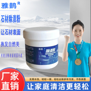 Stone cleaning powder kitchen marble table cleaner quartz stone cleaning cleaning powder strong decontamination polishing powder