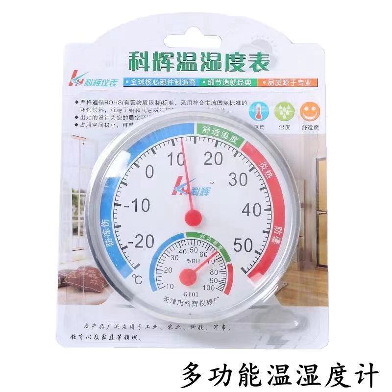 室内温度计湿度计指针温度计挂式台式温湿度计家用温度表