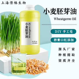 冷压榨小麦胚芽油Wheat Germ Oil植物精油基础油凝胶糖果主料胶囊