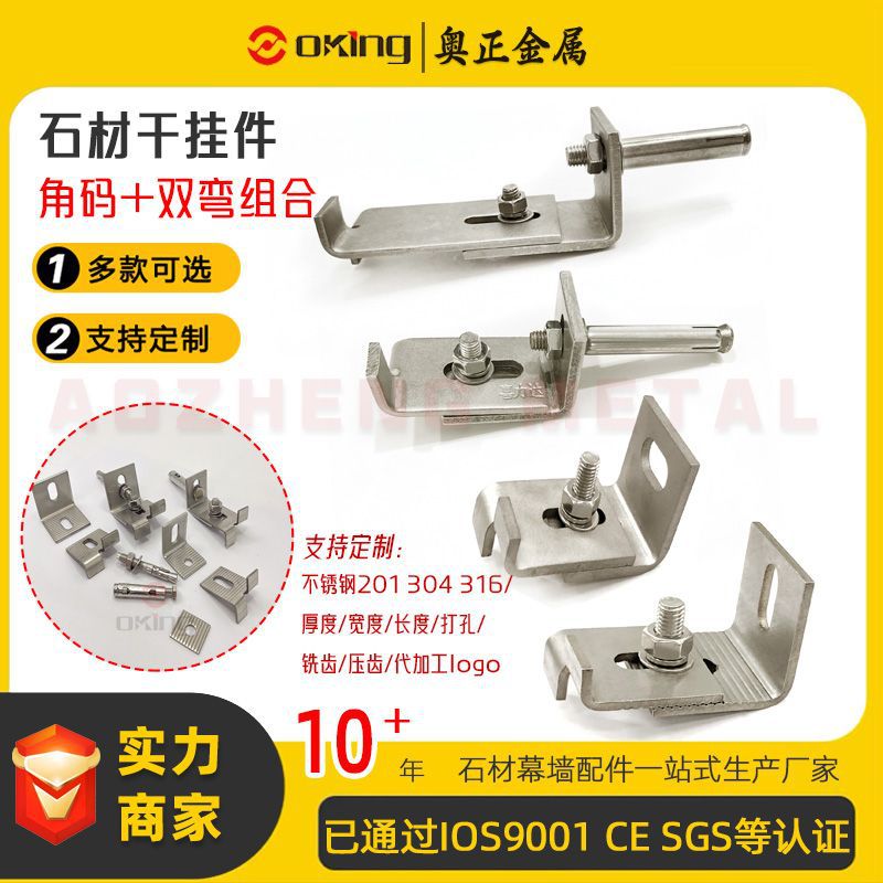 厂家定制 不锈钢石材干 挂件外墙大理石扣件角码双弯焊件挂钩