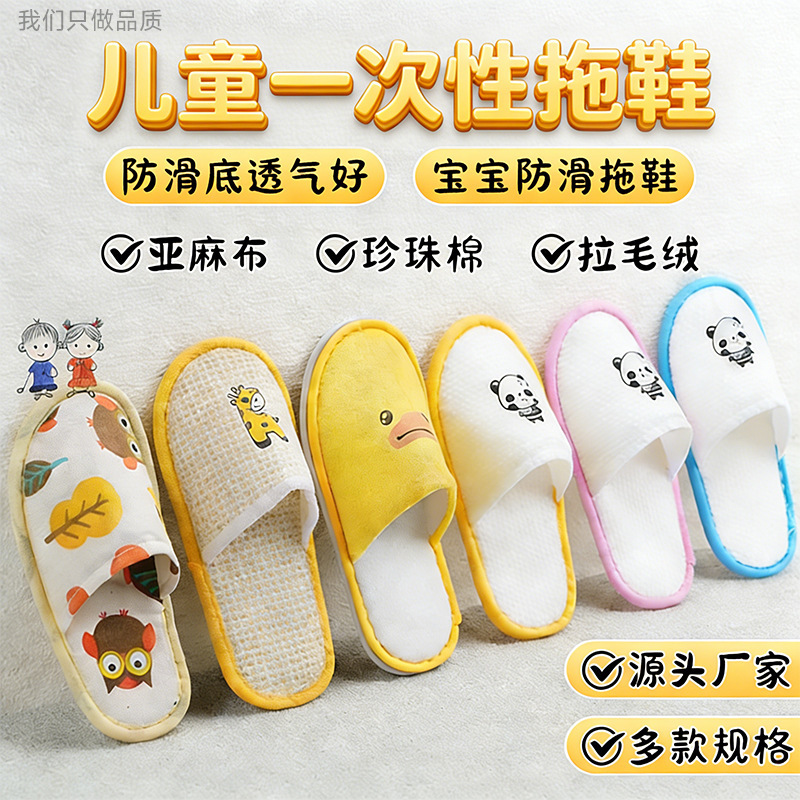 [Children's Disposable Slippers] Thickened Non-Slip Cotton Slippers for Hotels, Guesthouses, and Home Use, Wholesale