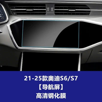 Car interior film – Central Control Car Interior Film - 21-26-audi-s6s7-navigation-screen-high-definition-tempered-glass-screen-protector