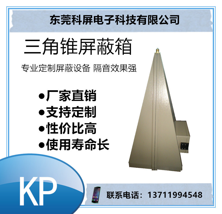 专业研发电磁屏蔽箱 蓝牙三角锥屏蔽箱 屏蔽箱 隔音箱批发厂家