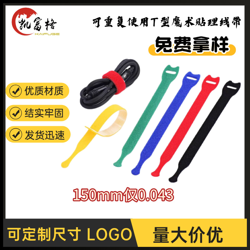 魔术贴理线带Velcro数据线捆绑扎带充电线整理自粘收纳粘扣耳机线