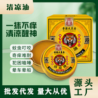 香港大药房清凉油 清热止痒防中暑晕车提神醒脑防蚊虫叮咬现货15g