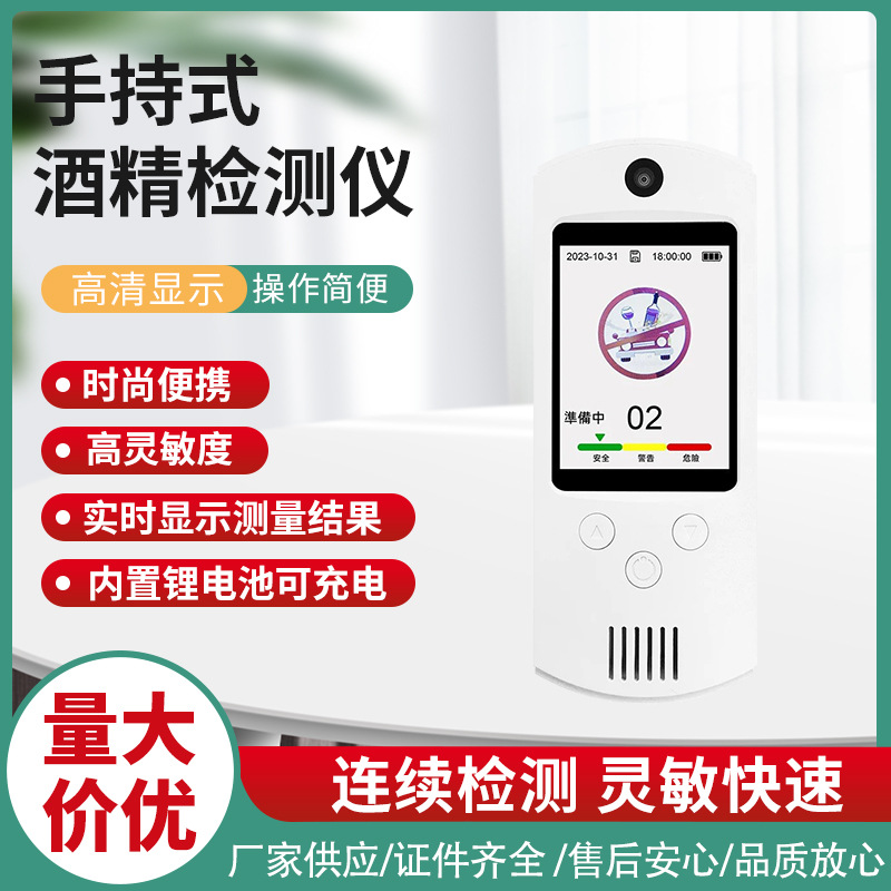 跨境酒精检测仪酒精测试仪专用酒测量仪人脸储存功能吹气式行家选