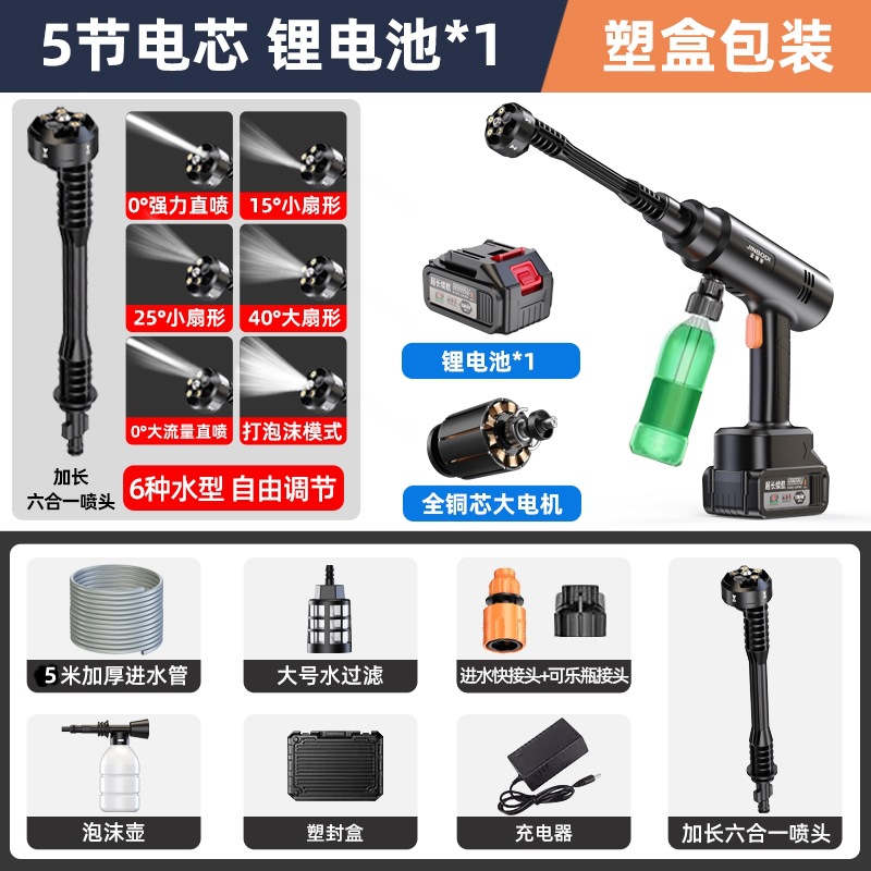 Water Gun — Shuǐbèng High pressure car wash water gun - 989-high-pressure-water-gun-21v-5-sections-one-battery-one-charger-storage-box-packaging