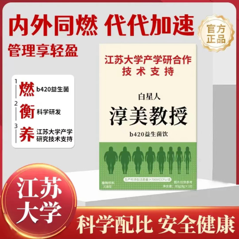 Jiangsu University B420 Probiotic Collagen Pea Peptide Boxed Plant Drink Probiotic Drink Wholesale