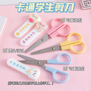 Cute cartoon small scissors with protective cover student handmade scissors safety household children's small scissors office scissors