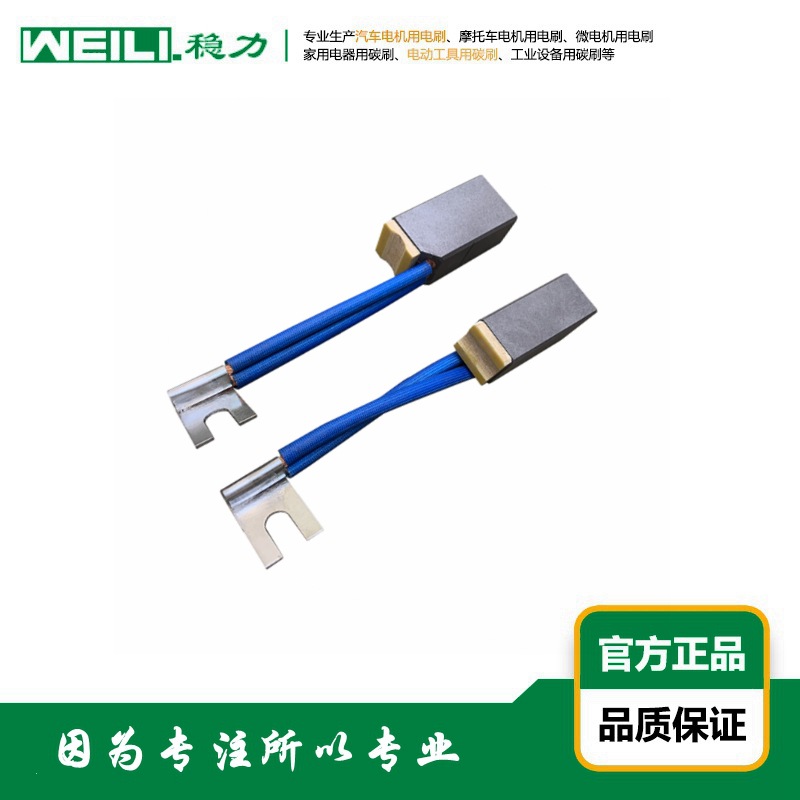 WEILI.稳力  供应水泥厂磨机用电刷 碳刷 碳刷架 J206