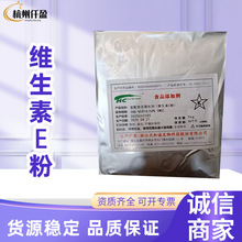 维生素e粉 食品级营养强化剂 天和城 醋酸酯干粉生育酚 VE粉