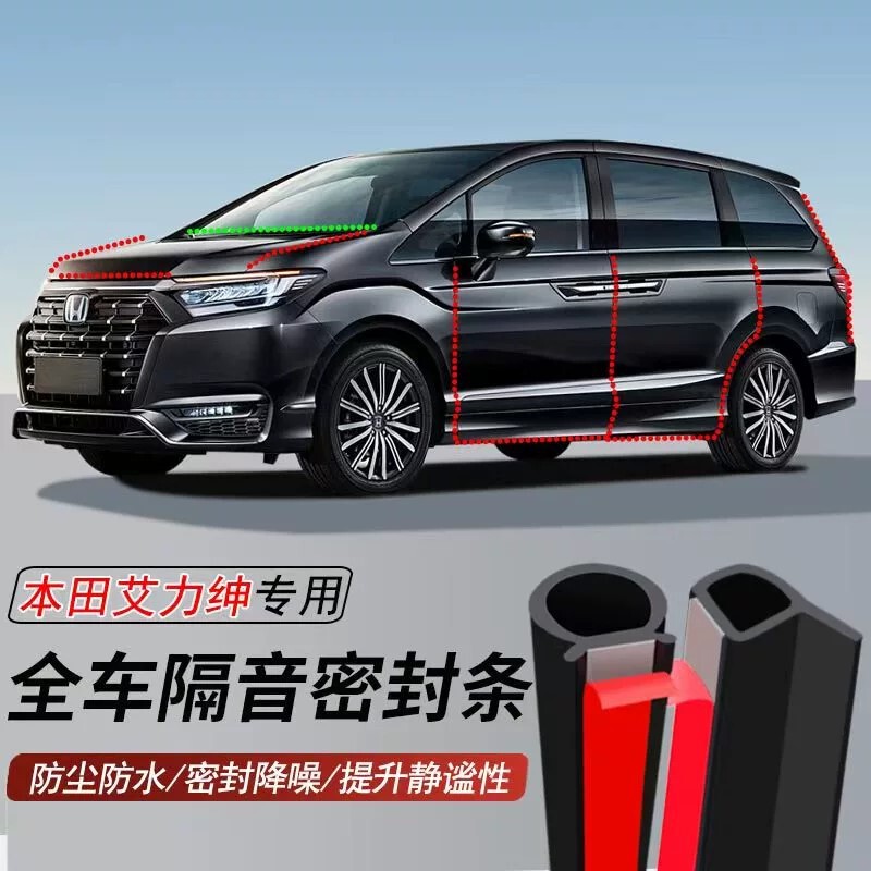 Honda Elysion-specific car sealing strips, including door soundproofing strips, dust-proof and waterproof strips, and noise-reducing strips Honda Elysion-specific car sealing strips, including door soundproofing strips, dust-proof and waterproof strips, and noise-reducing strips