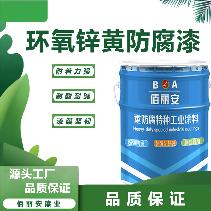 环氧ED1000 锌黄色环氧底漆 不锈钢专用底漆 附着力强 不起皮脱落