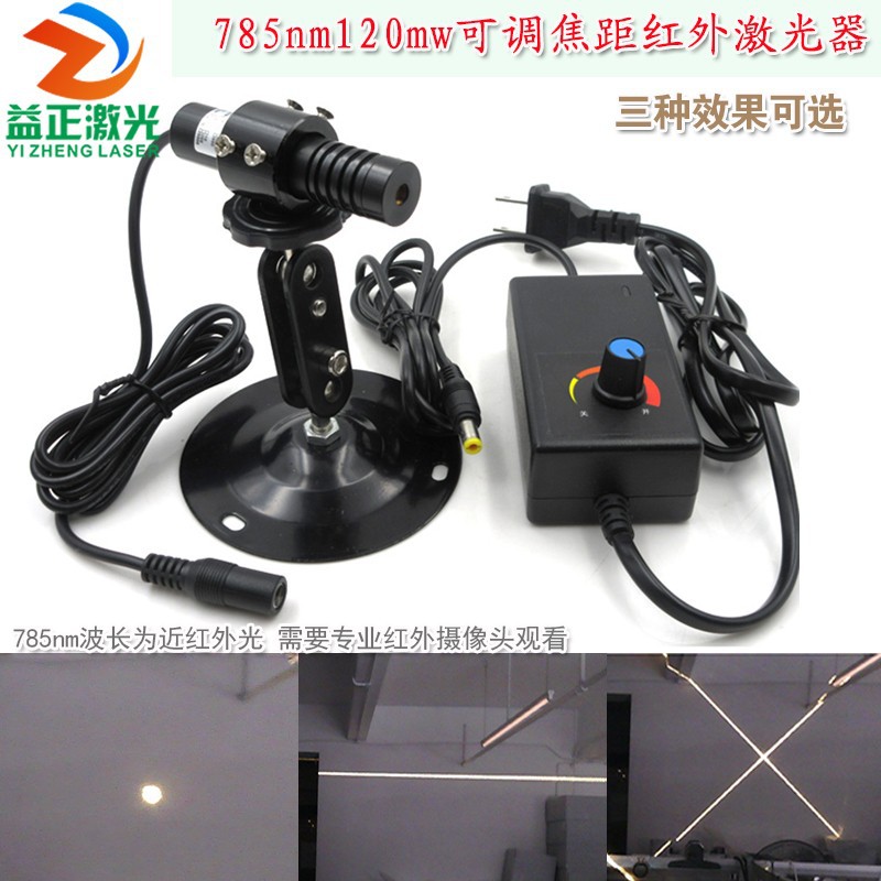 近红外点状激光器模组一字线正十字红外线定位灯镭射头785nm120mw