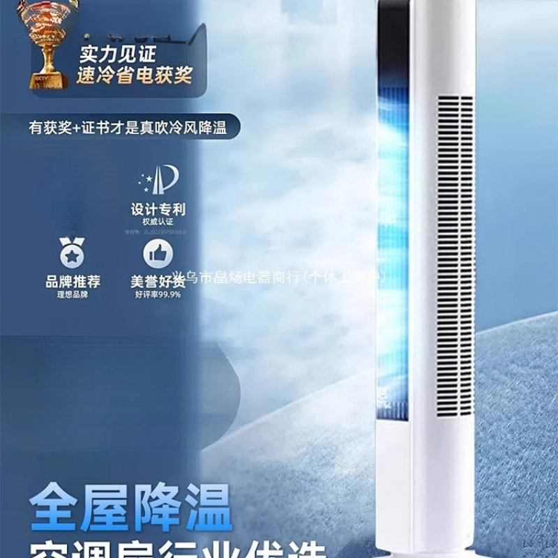 空调扇2025新款摇头家用移动立式卧室塔台立式落地无叶电风扇2971