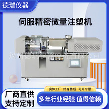 伺服微量注塑机学校实验室塑料高分子材料哑铃弯曲冲击色板制样