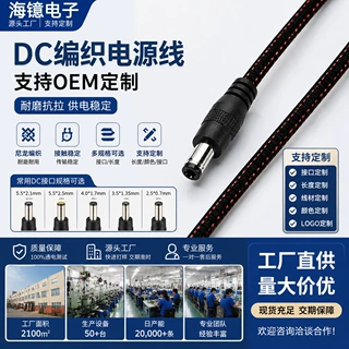 厂家直供DC圆头电源线发热毯鞋垫理疗仪器连接线编织软线支持定制