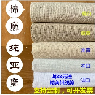 棉麻布料色白胚布黄麻布亚麻布料老粗布加厚桌布沙发背景布挂布