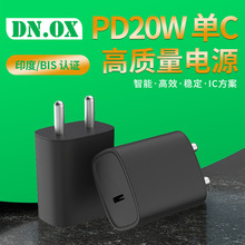20W快充充电器 印度/BIS认证PD20W充电头适用苹果单C口电源适配器