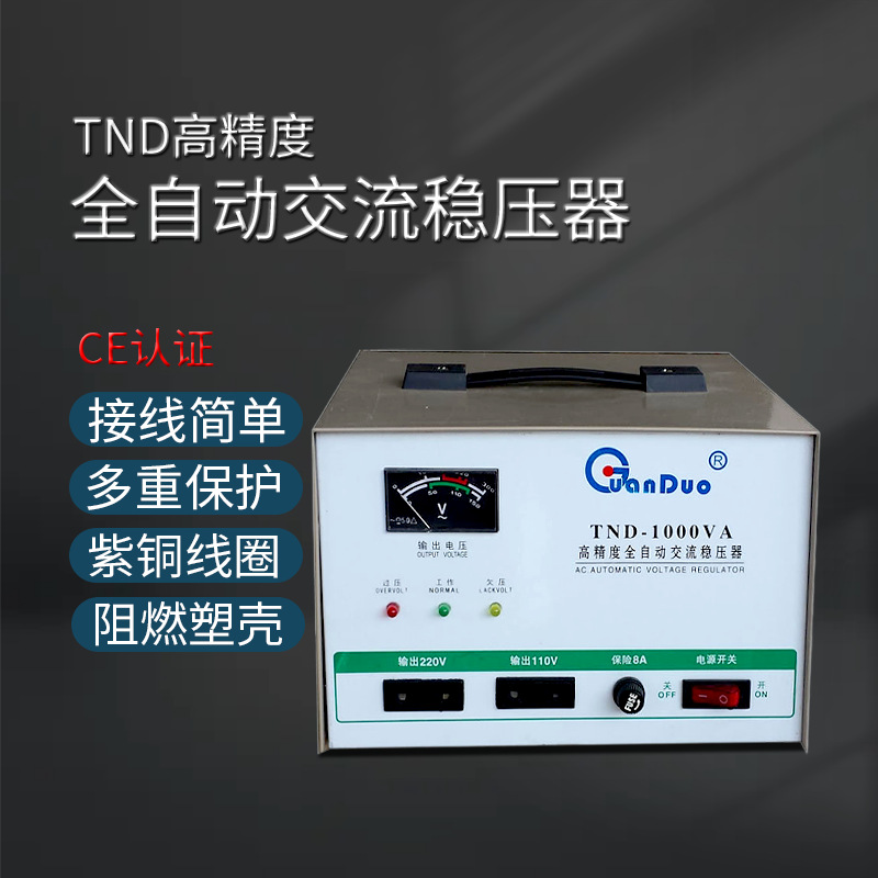 供应单相SVC-1KVA单相全自动交流稳压器|220V交流稳压电源