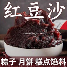 料红豆沙红豆沙馅泥月饼馅料豆沙馅子中秋豆沙包端午粽子烘焙其他