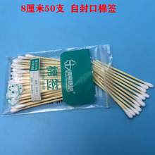 康济单头消毒棉棒一次性8厘米50支化妆掏耳朵家用自封袋抹药棉签.