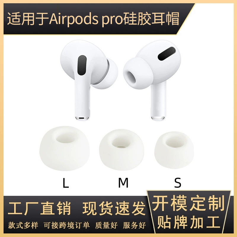 适用于AirpodsPro入耳纯色硅胶耳塞苹果3代蓝牙耳机pro2硅胶耳帽