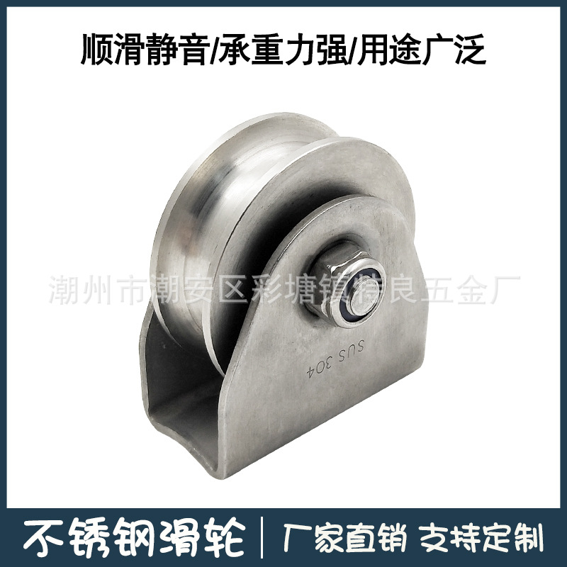 304不锈钢滑轮 U型V型轨道轮双滑轮轴承滑轮起重钢丝绳牵引单滑轮