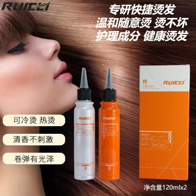 专业膏状快速烫无损冷烫药水清香无臭秀烫发水卷发自然理发店专用